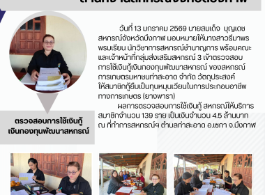 กลุ่มส่งเสริมและพัฒนาการบริหารการจัดการสหกรณ์ ... พารามิเตอร์รูปภาพ 8